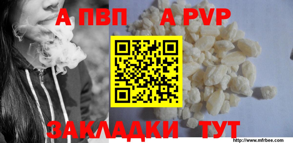 A-PVP крисы CK Сорочинск