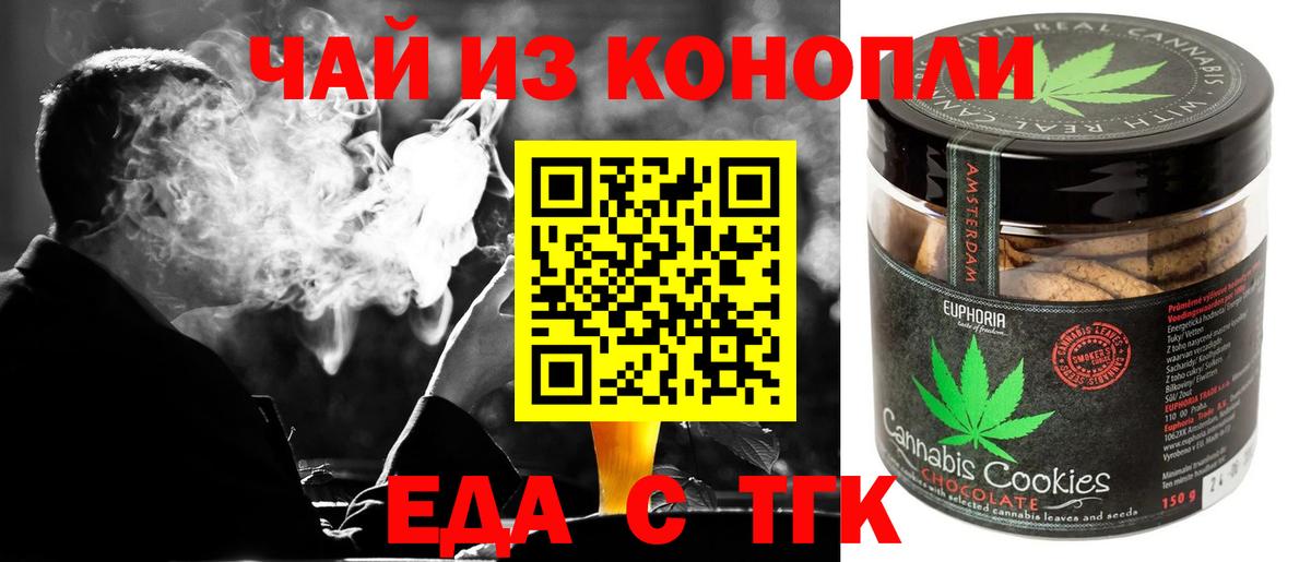 Сорочинск  Печенье с ТГК марихуана  Вход с VPN 