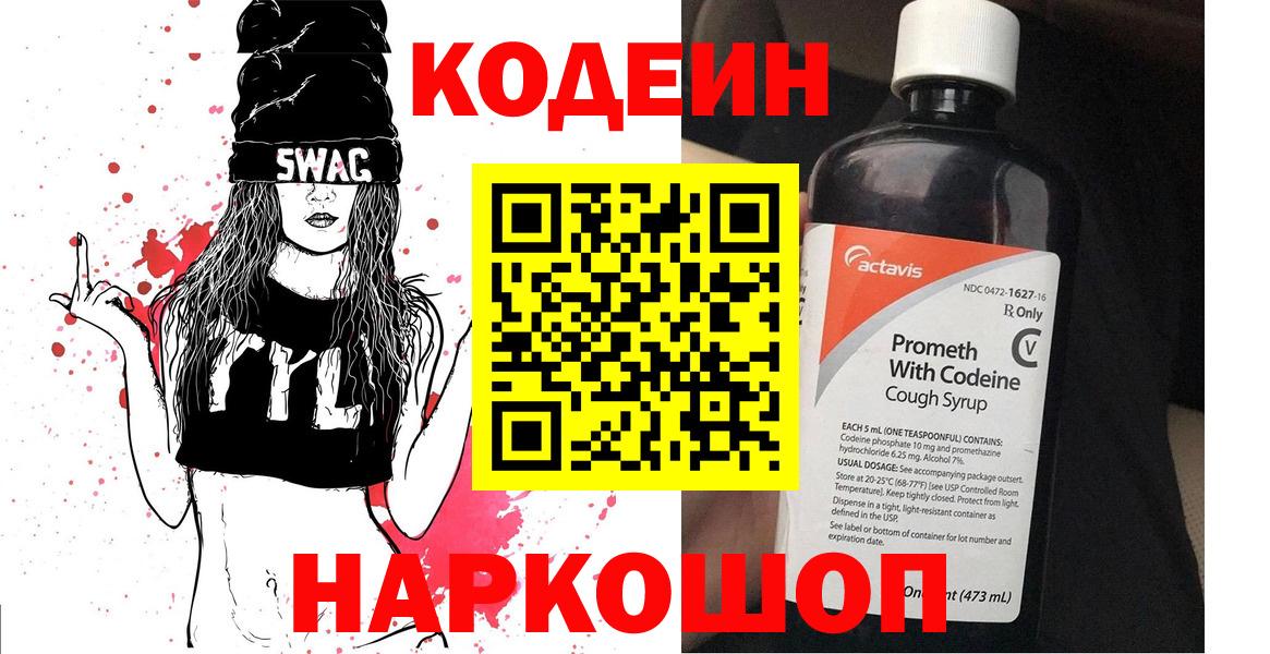 Сорочинск  Codein Purple Drank  Вход с VPN 