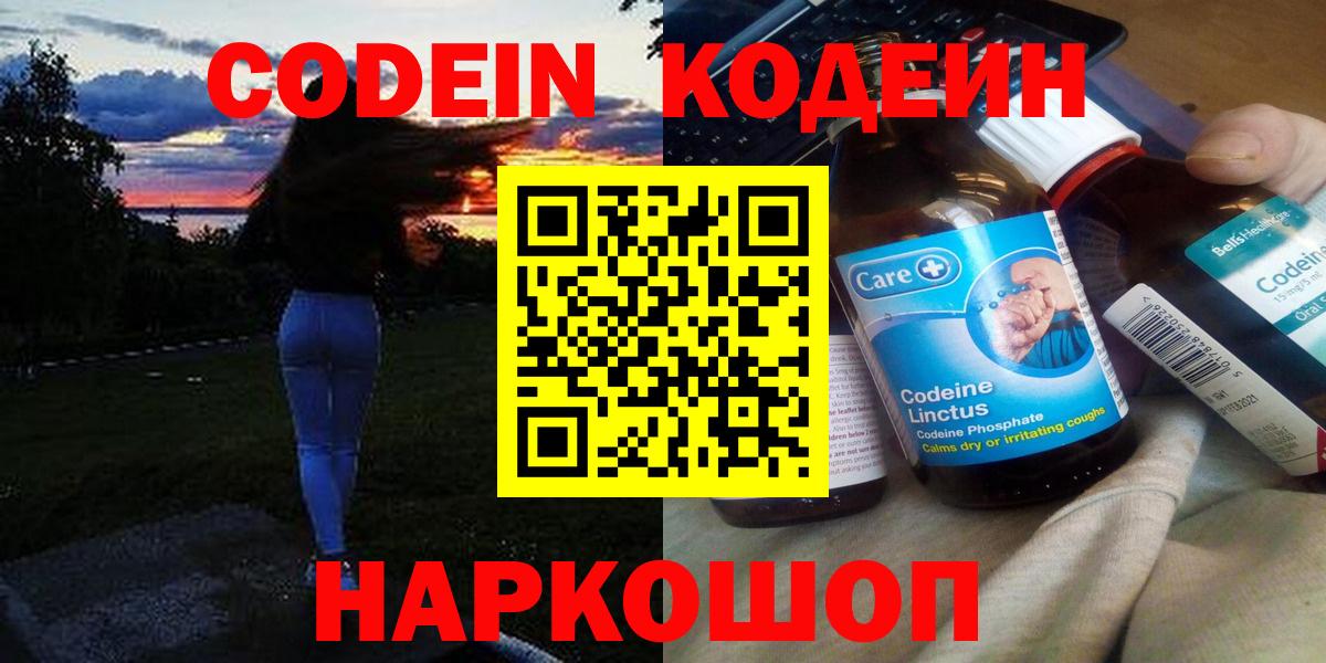 Codein напиток Lean (лин) Сорочинск