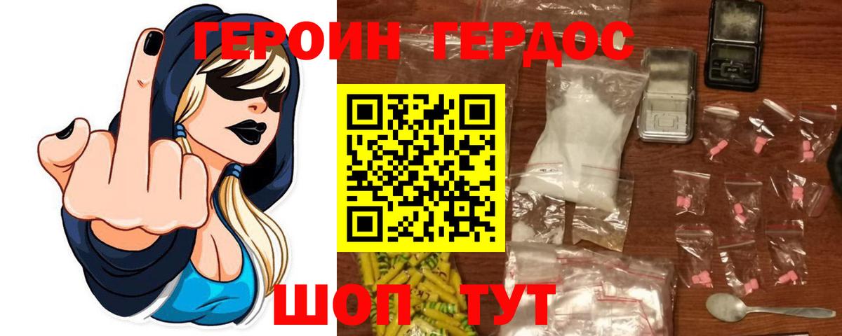 Героин белый  Вход с VPN  Сорочинск 