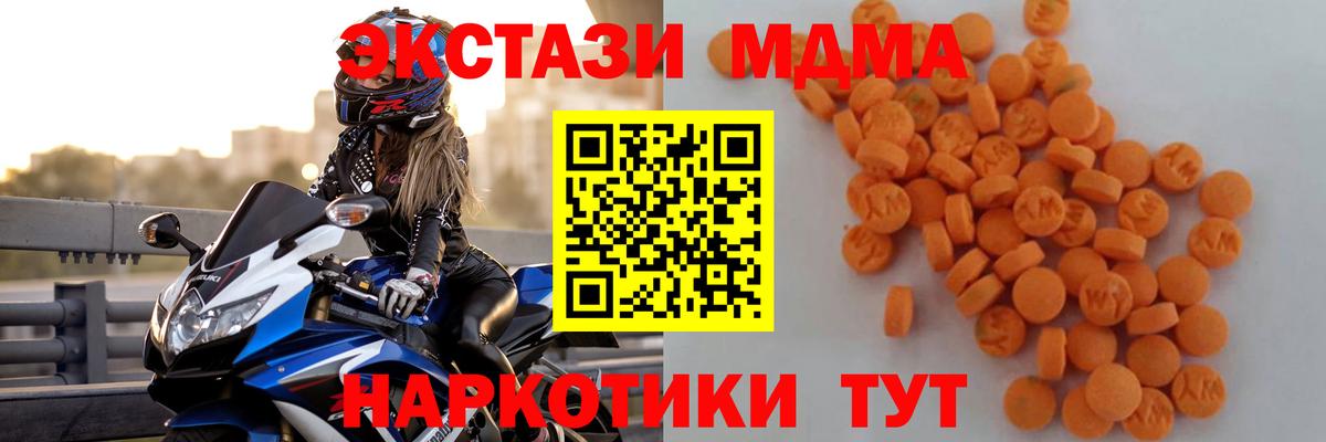 МДМА кристаллы  Вход с VPN  МДМА кристаллы  Сорочинск 