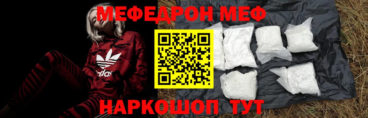 Сорочинск  МЕФ кристаллы  МЯУ-МЯУ  Меф  Вход с VPN  Мефедрон VHQ 